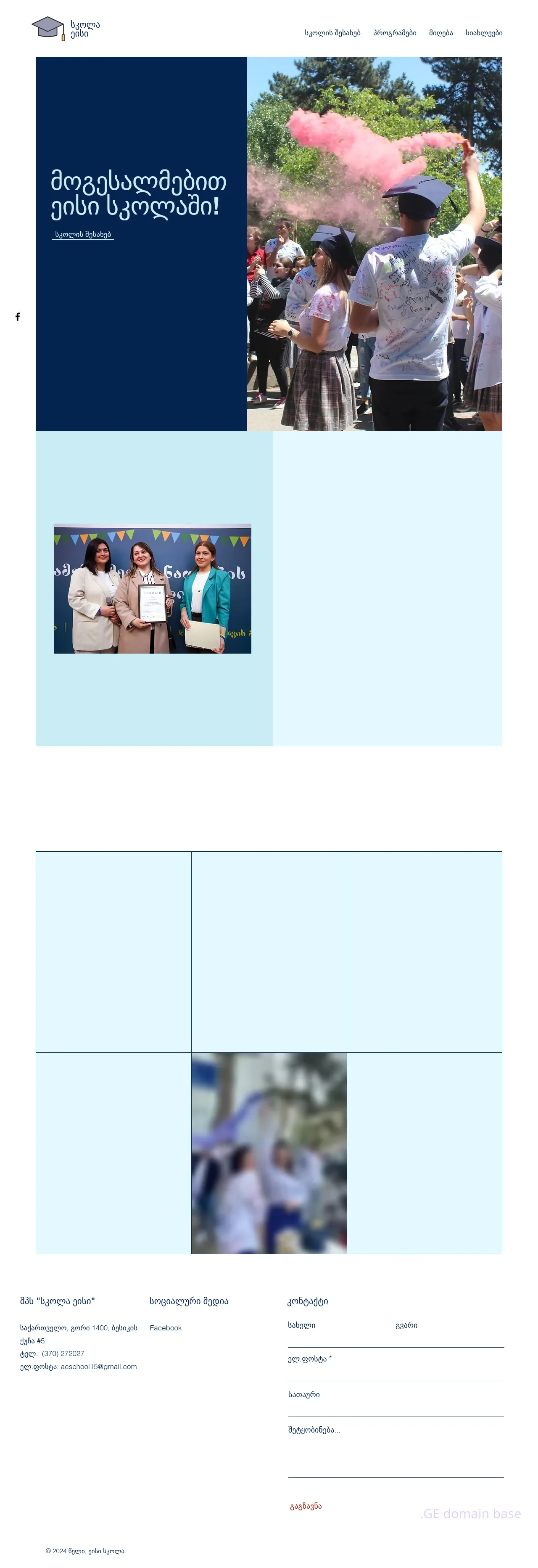 Screenshot of the site acschool.ge
