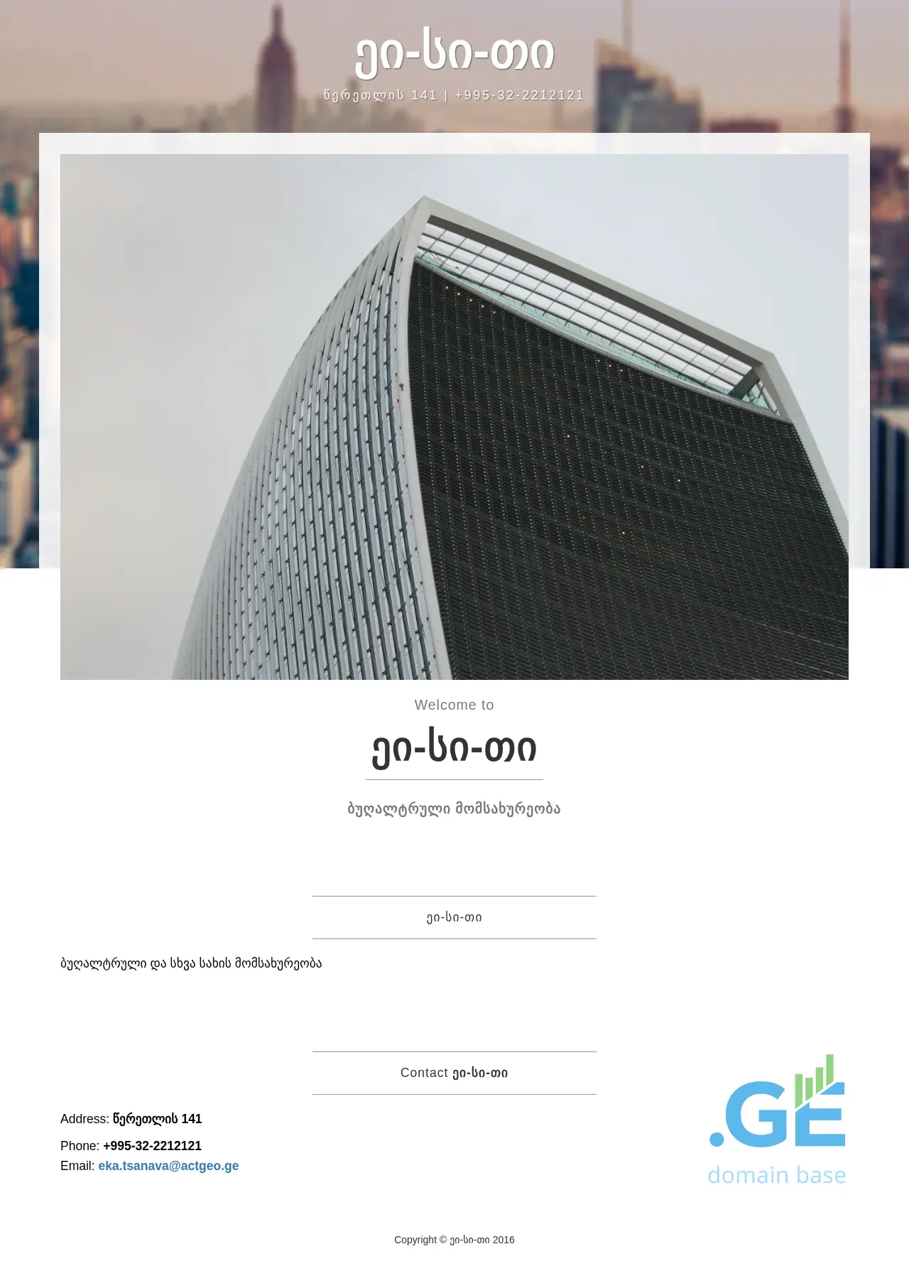 Screenshot of the site actgeo.ge