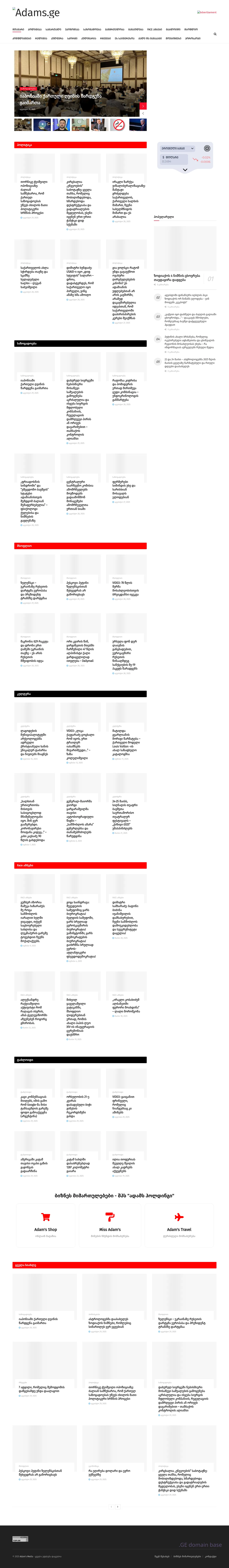 Screenshot of the site adams.ge