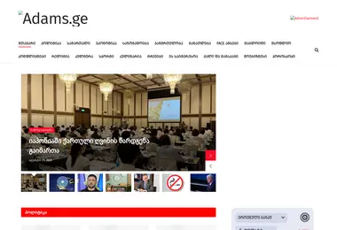 Screenshot of adams.ge