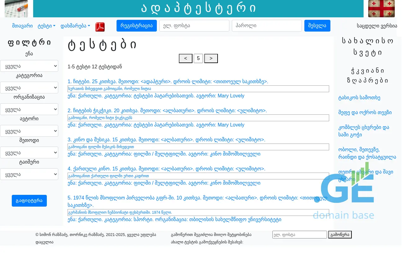 Screenshot of the site adaptester.ge