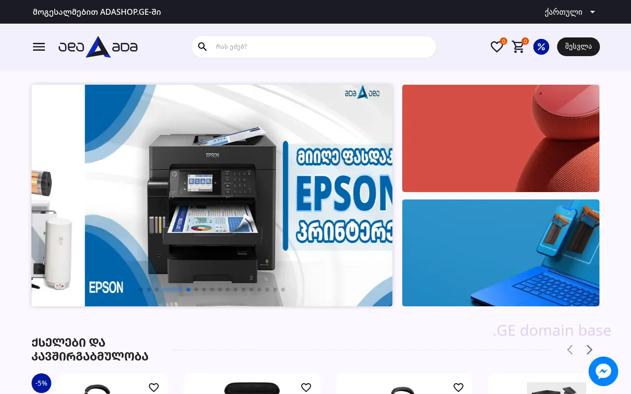 Screenshot of the site adashop.ge