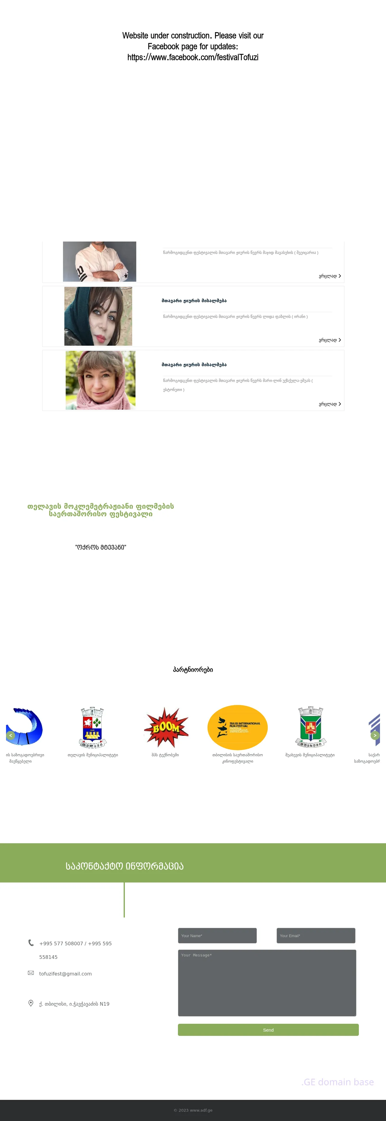 Screenshot of the site adf.ge