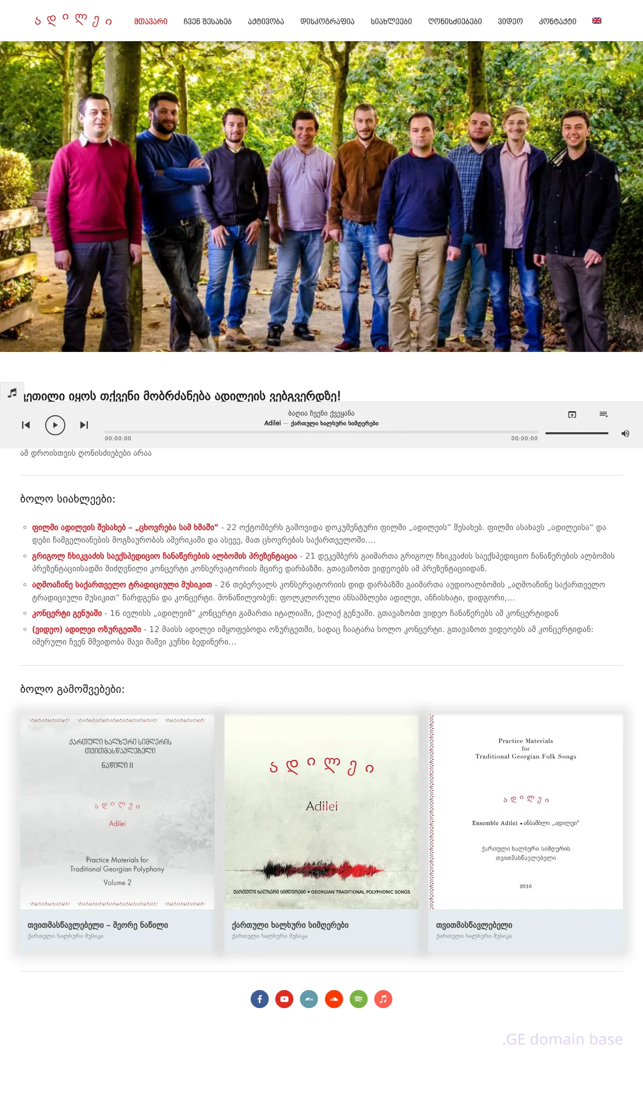 Screenshot of the site adilei.ge