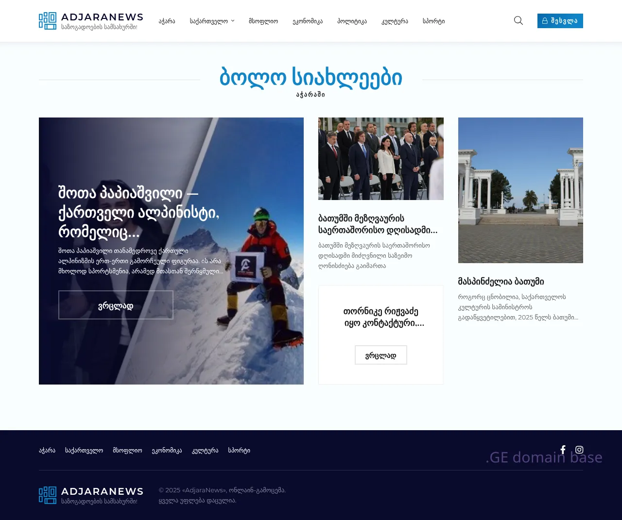 Screenshot of the site adjaranews.ge