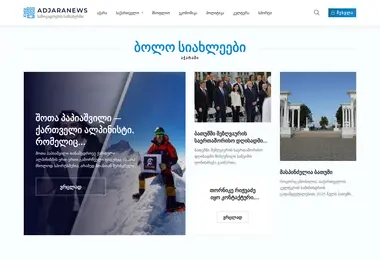 Screenshot of adjaranews.ge