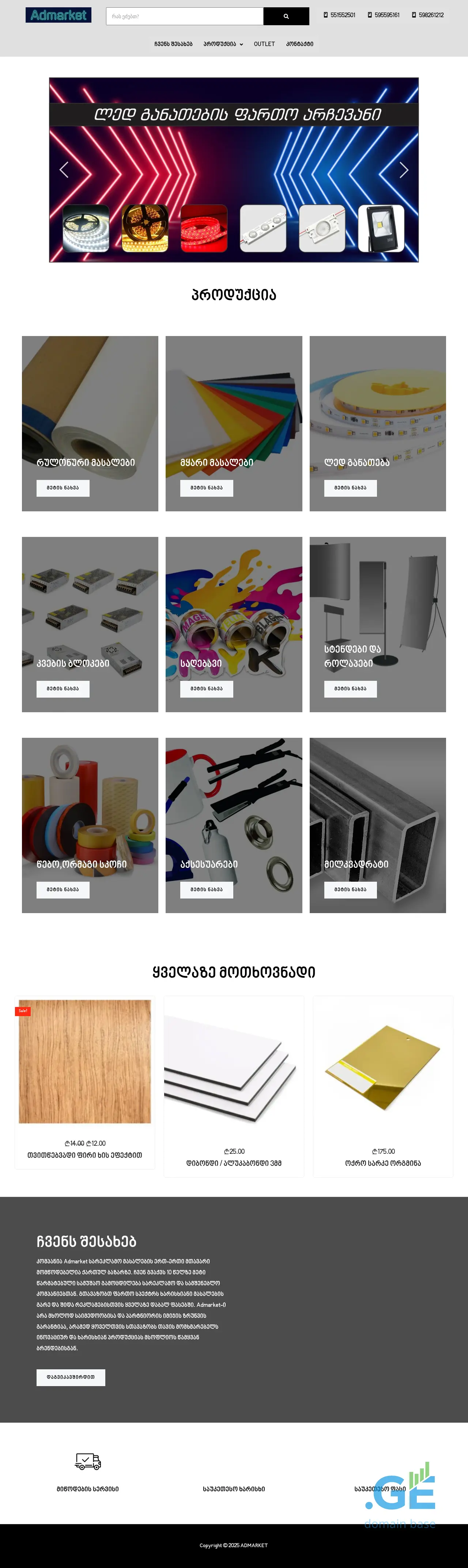 Screenshot of the site admarket.ge