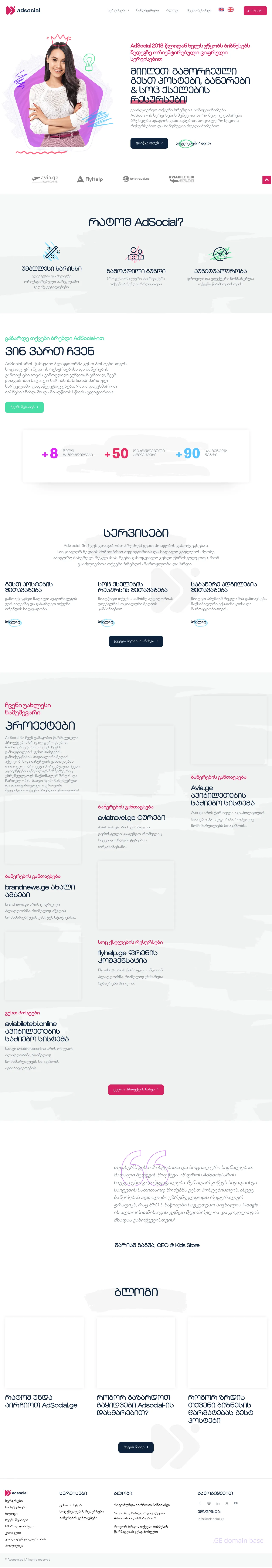 Screenshot of the site adsocial.ge