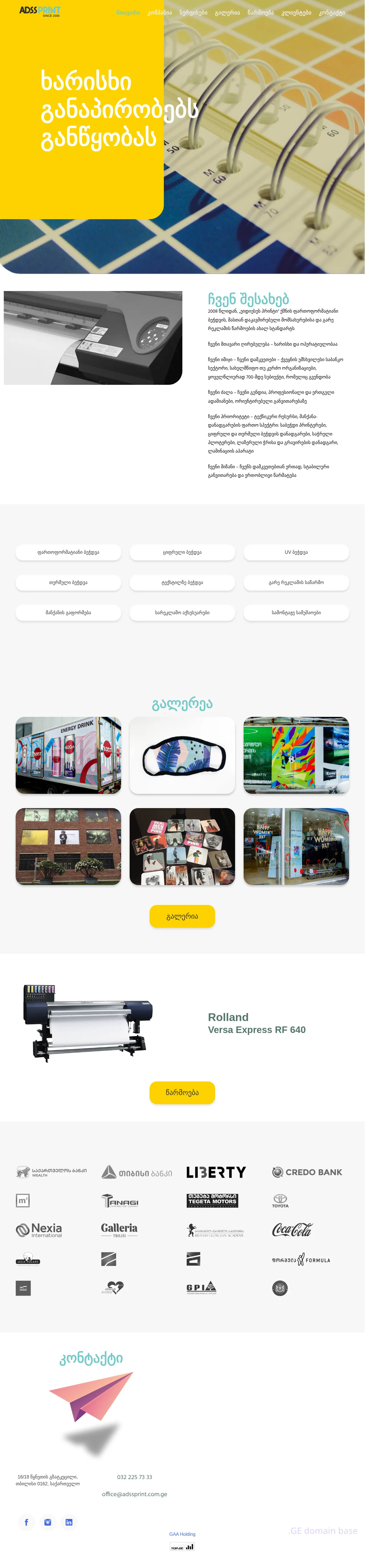Screenshot of the site adssprint.com.ge