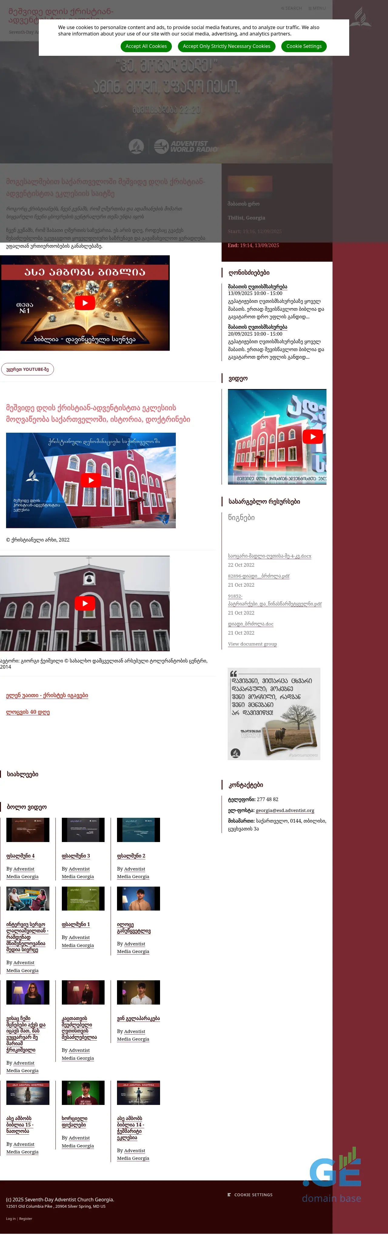 Screenshot of the site adventist.ge