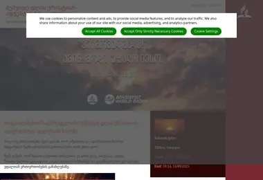 Screenshot of adventist.ge