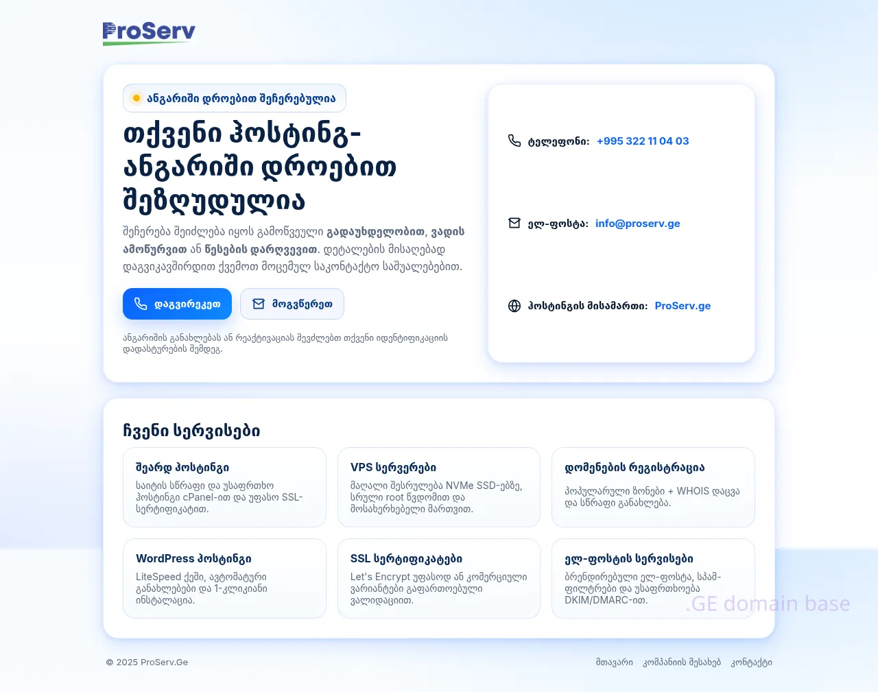 Screenshot of the site advocat.ge