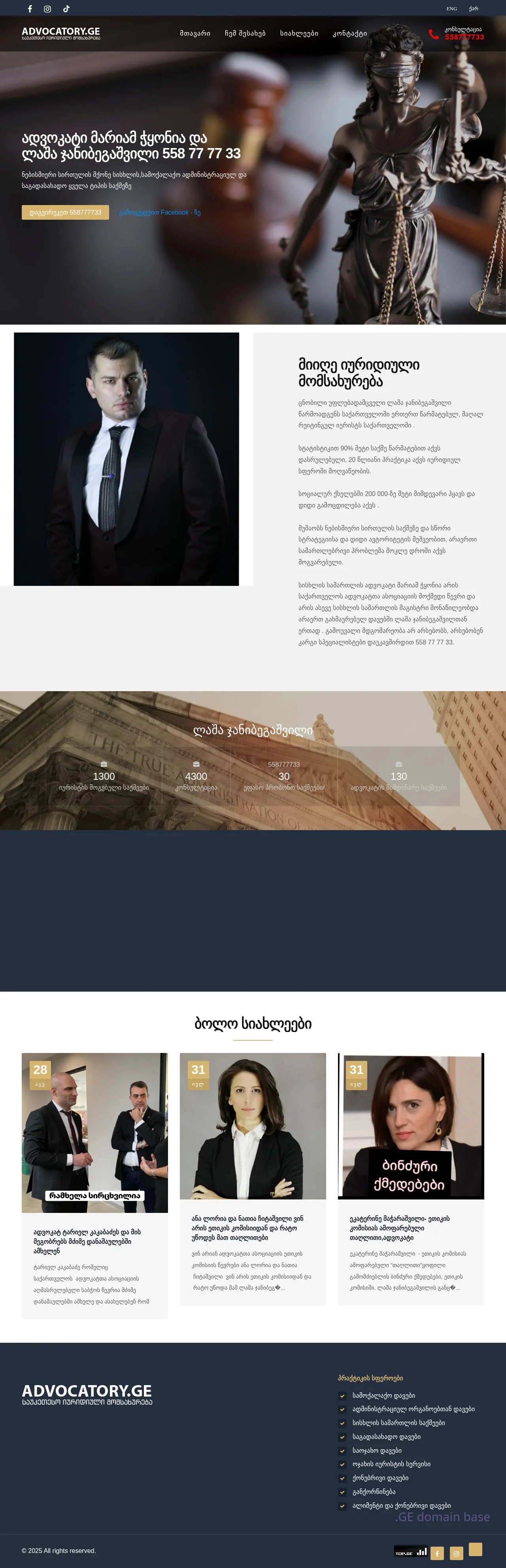 Screenshot of the site advocatory.ge