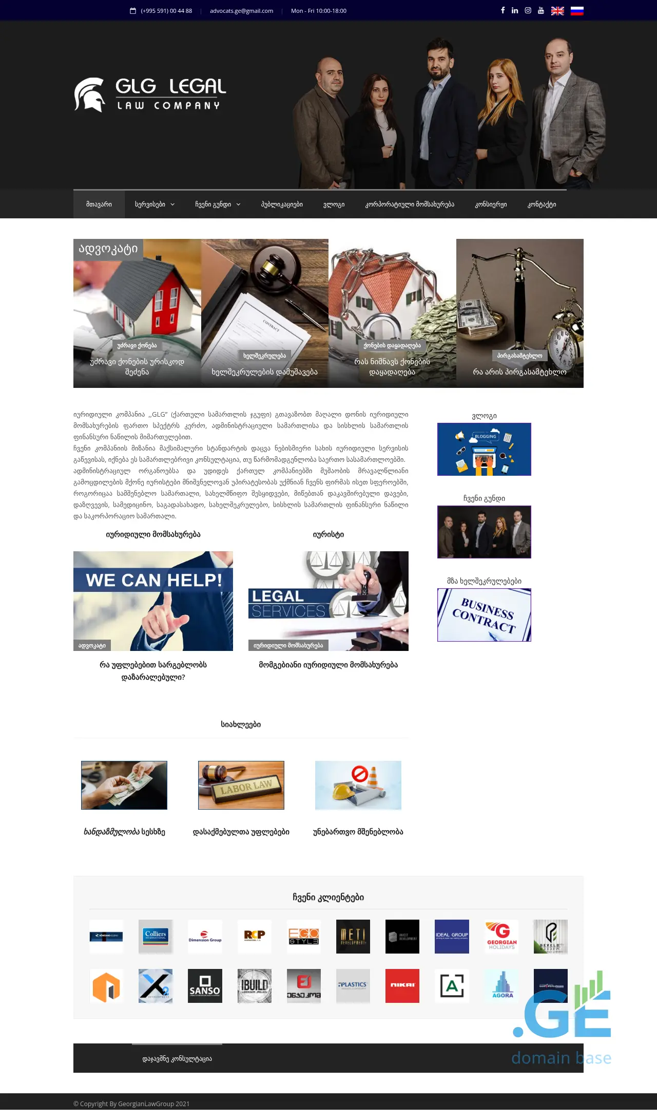 Screenshot of the site advocats.ge
