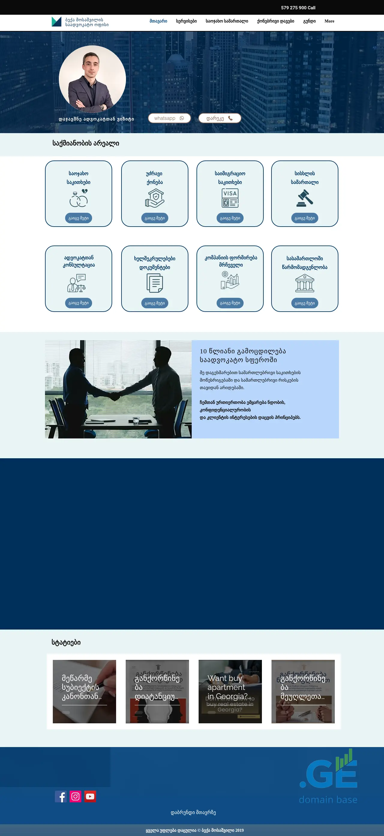 Screenshot of the site advokat.ge
