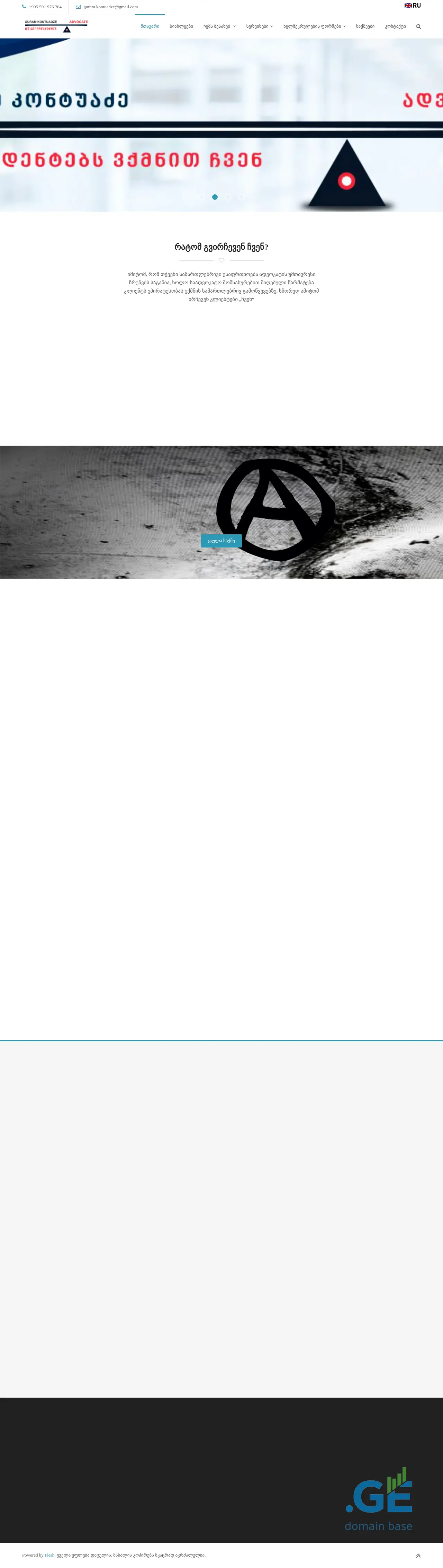 Screenshot of the site advokontu.ge