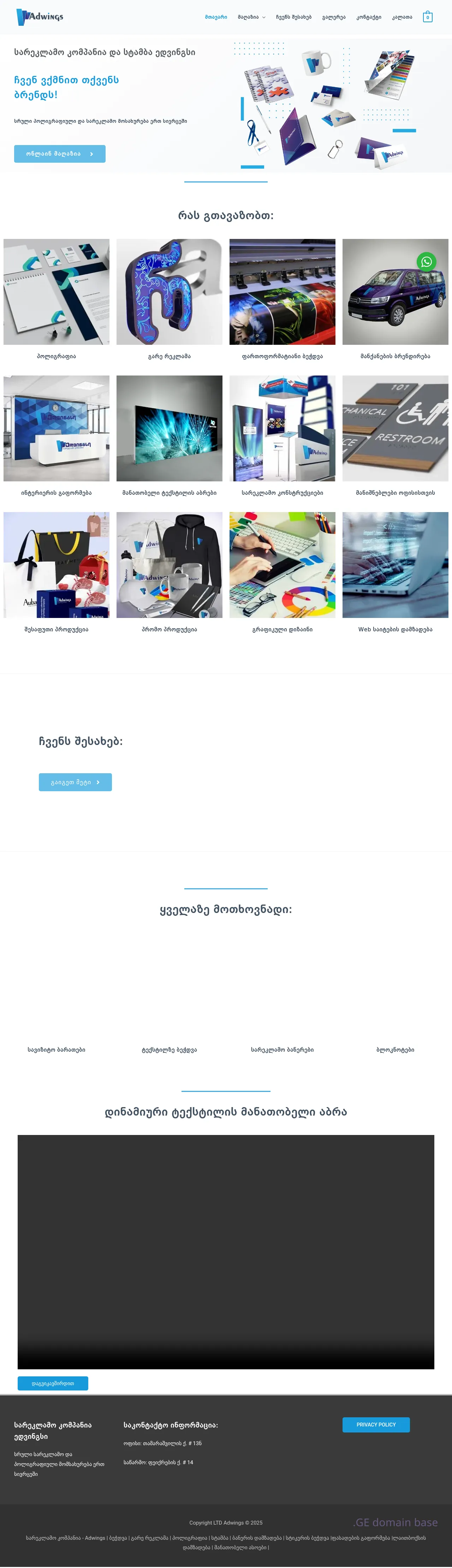 Screenshot of the site adwings.ge