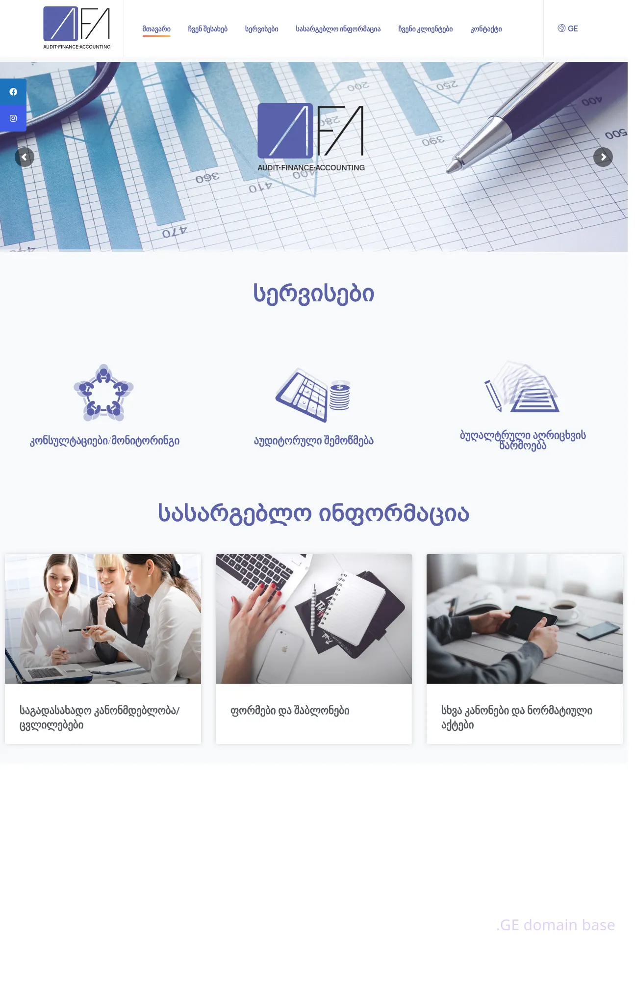 Screenshot of the site afa.ge