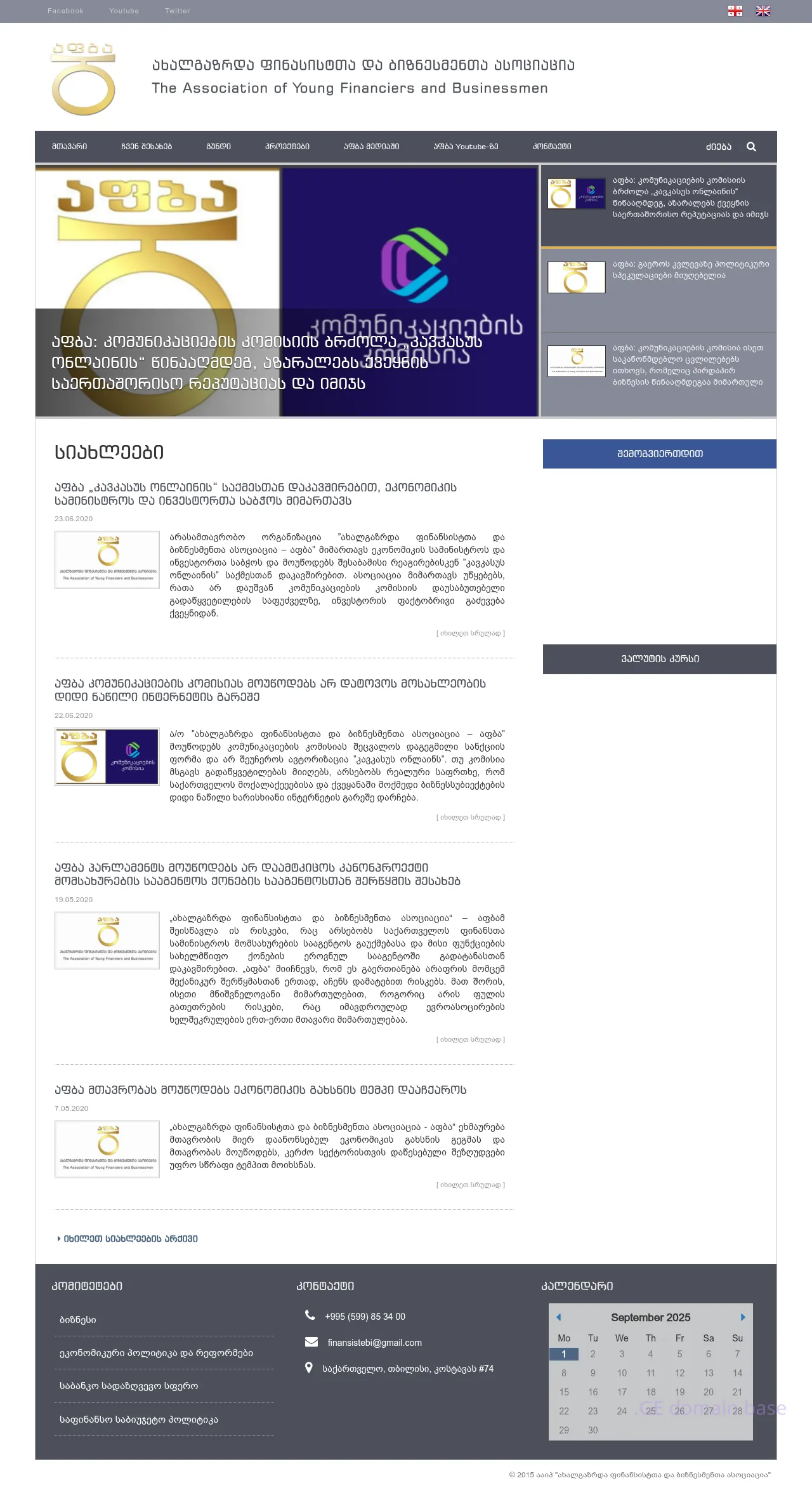 Screenshot of the site afba.ge