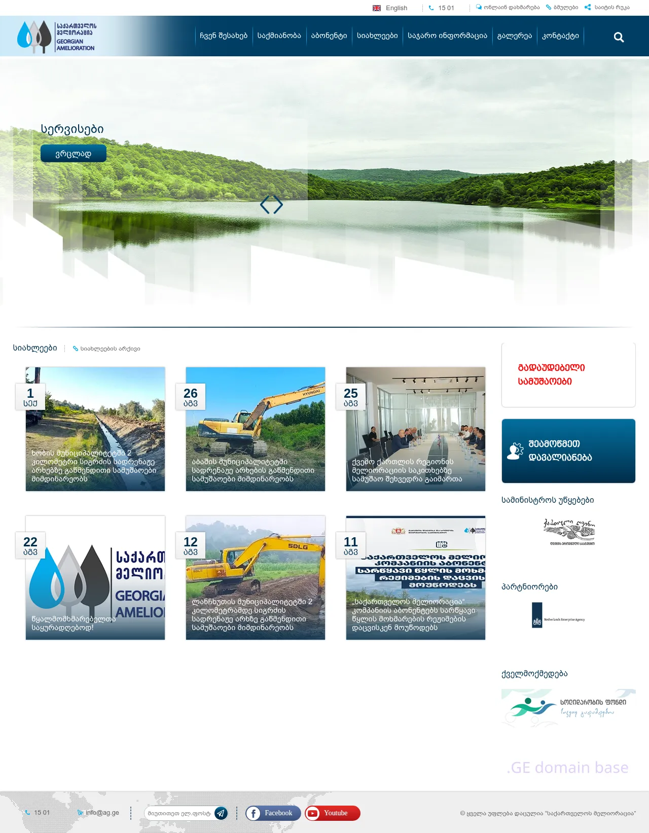 Screenshot of the site ag.ge