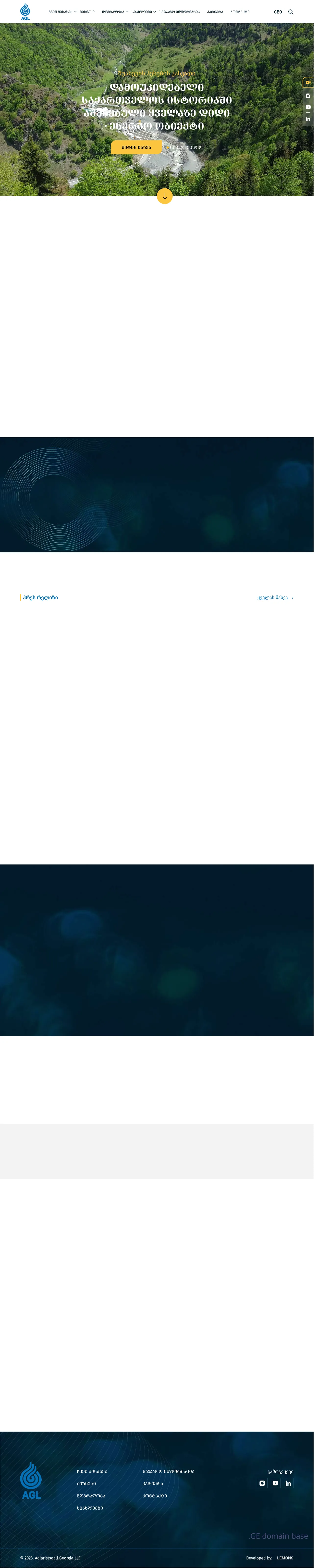 Screenshot of the site agl.com.ge