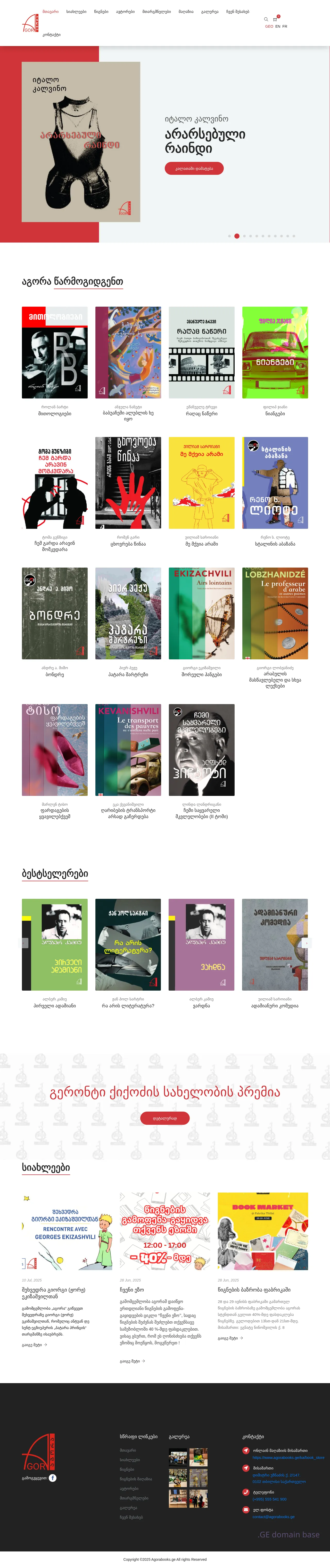 Screenshot of the site agorabooks.ge