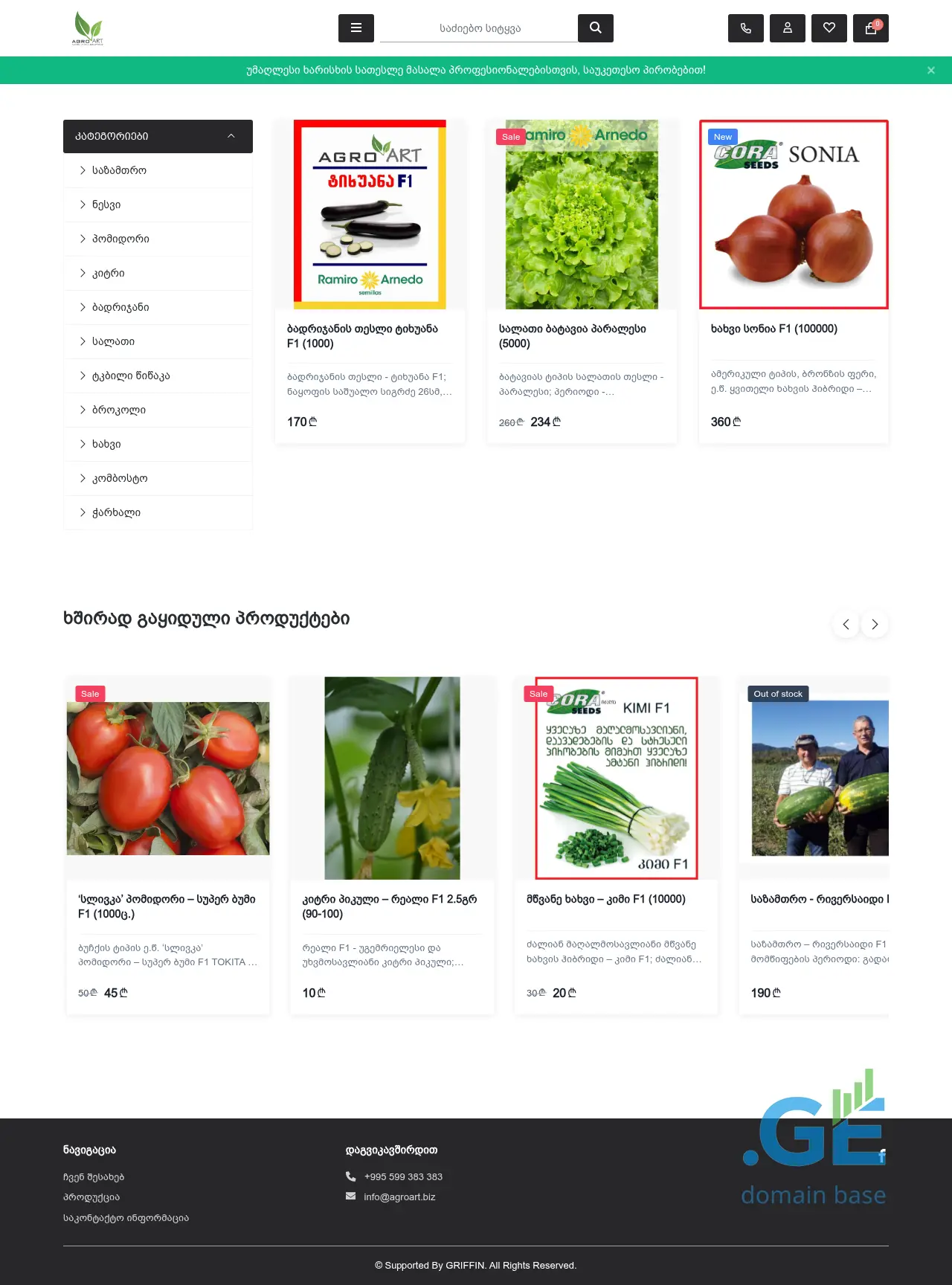 Screenshot of the site agroart.ge