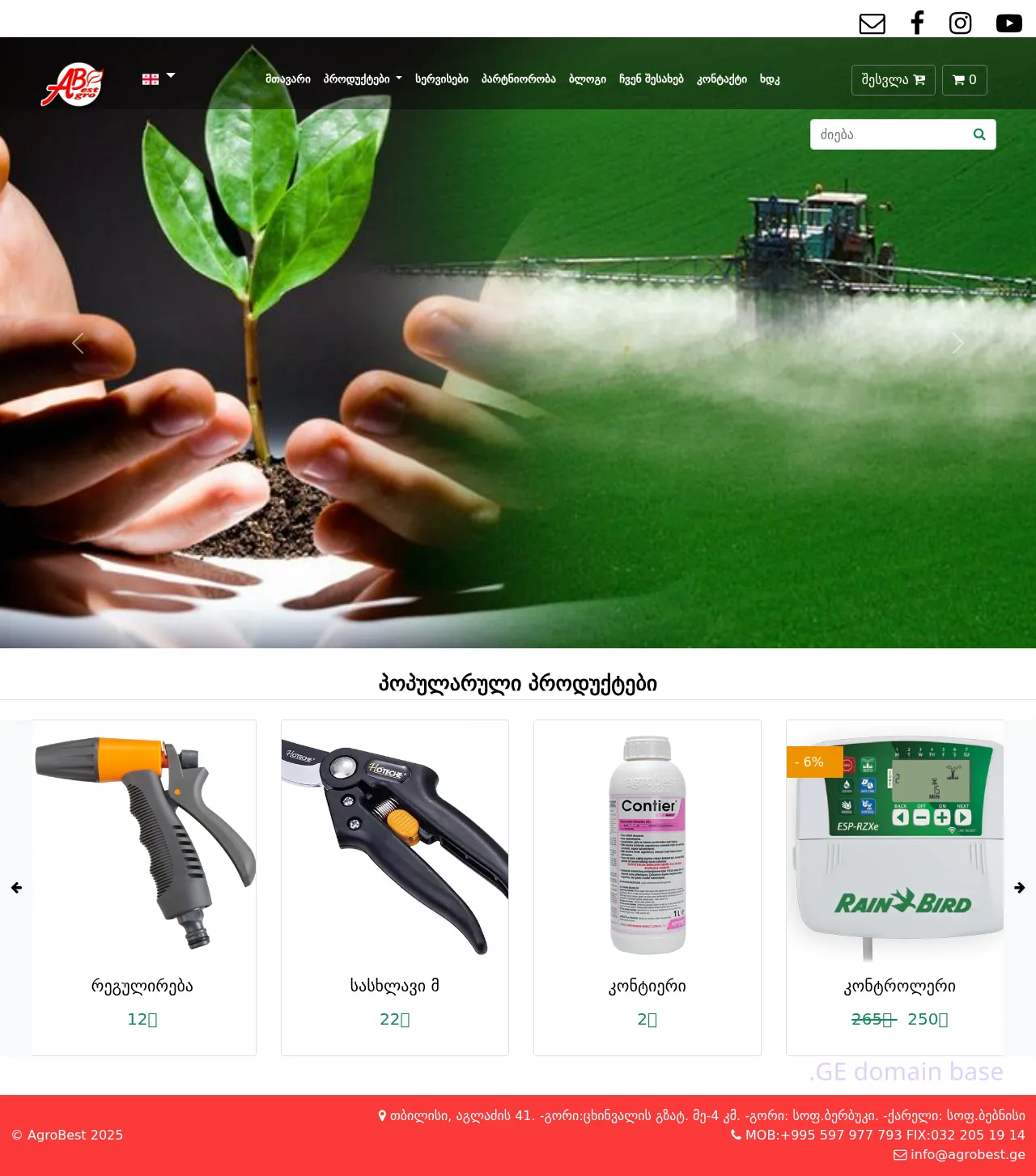 Screenshot of the site agrobest.ge