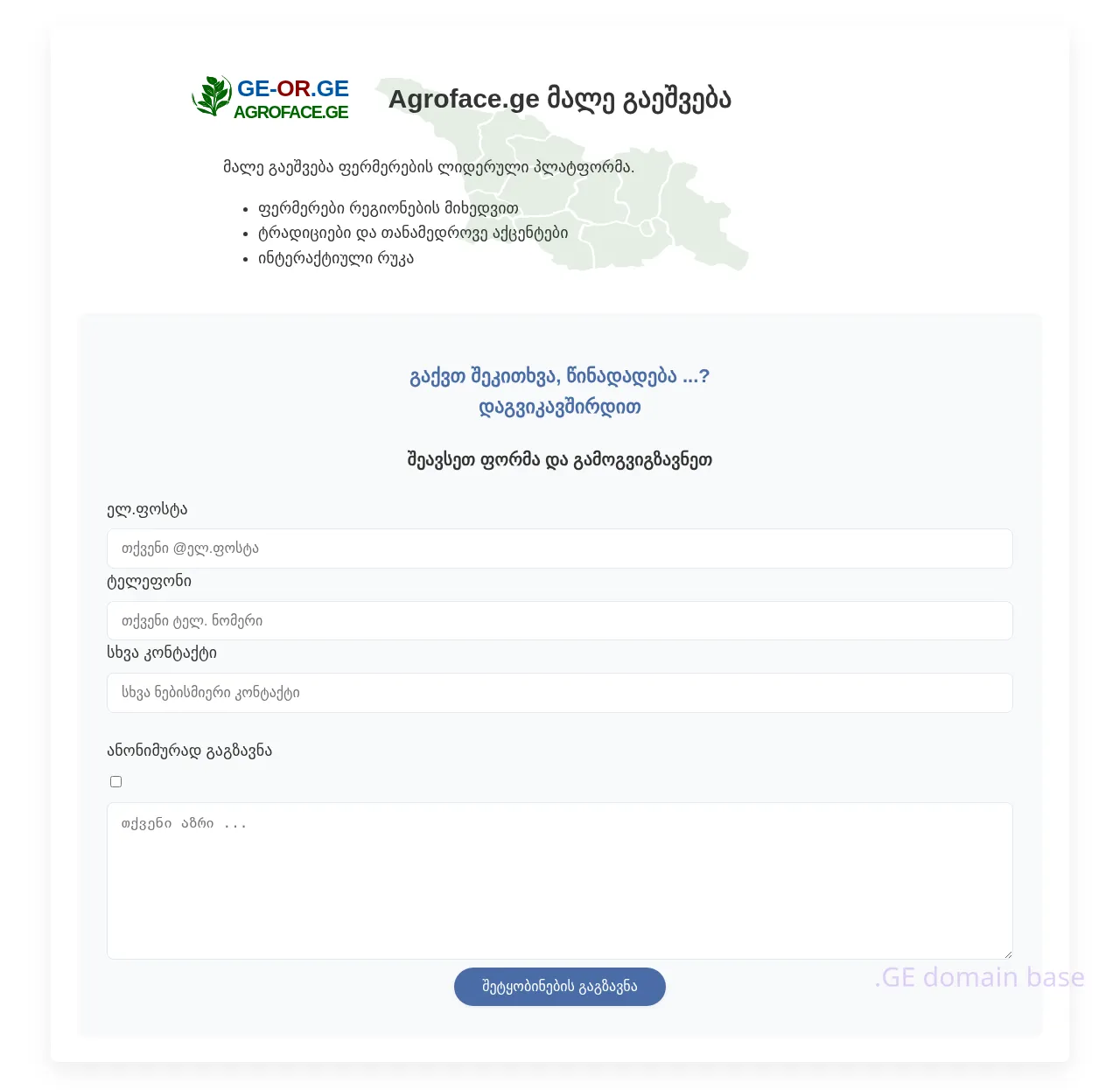 Screenshot of the site agroface.ge