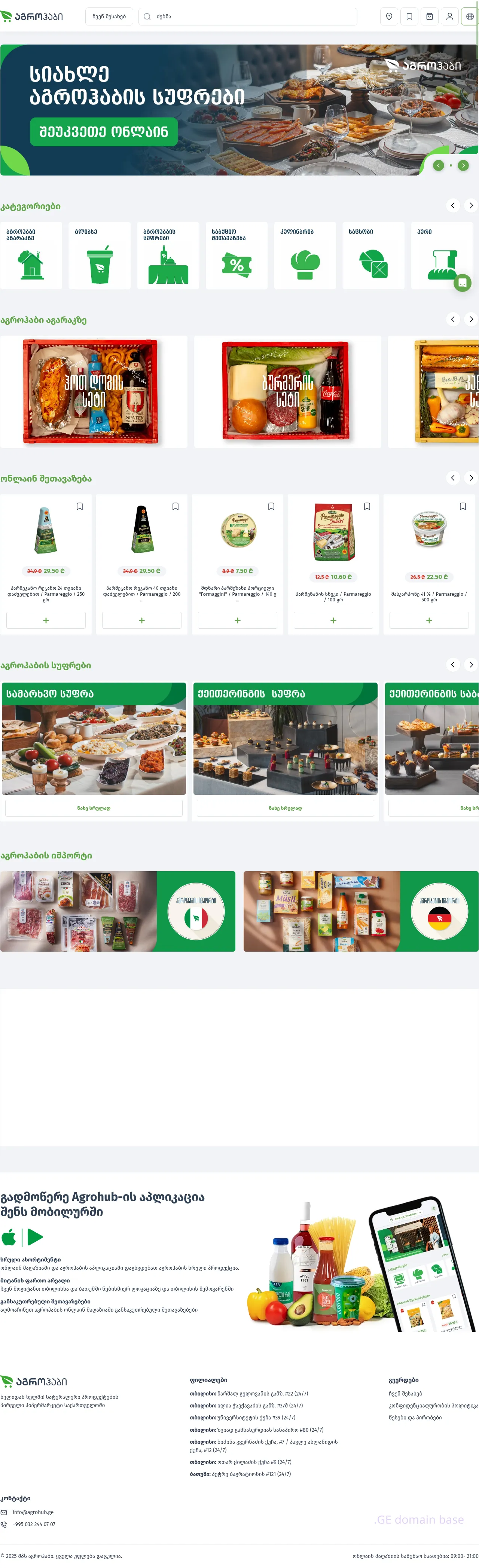 Screenshot of the site agrohub.ge