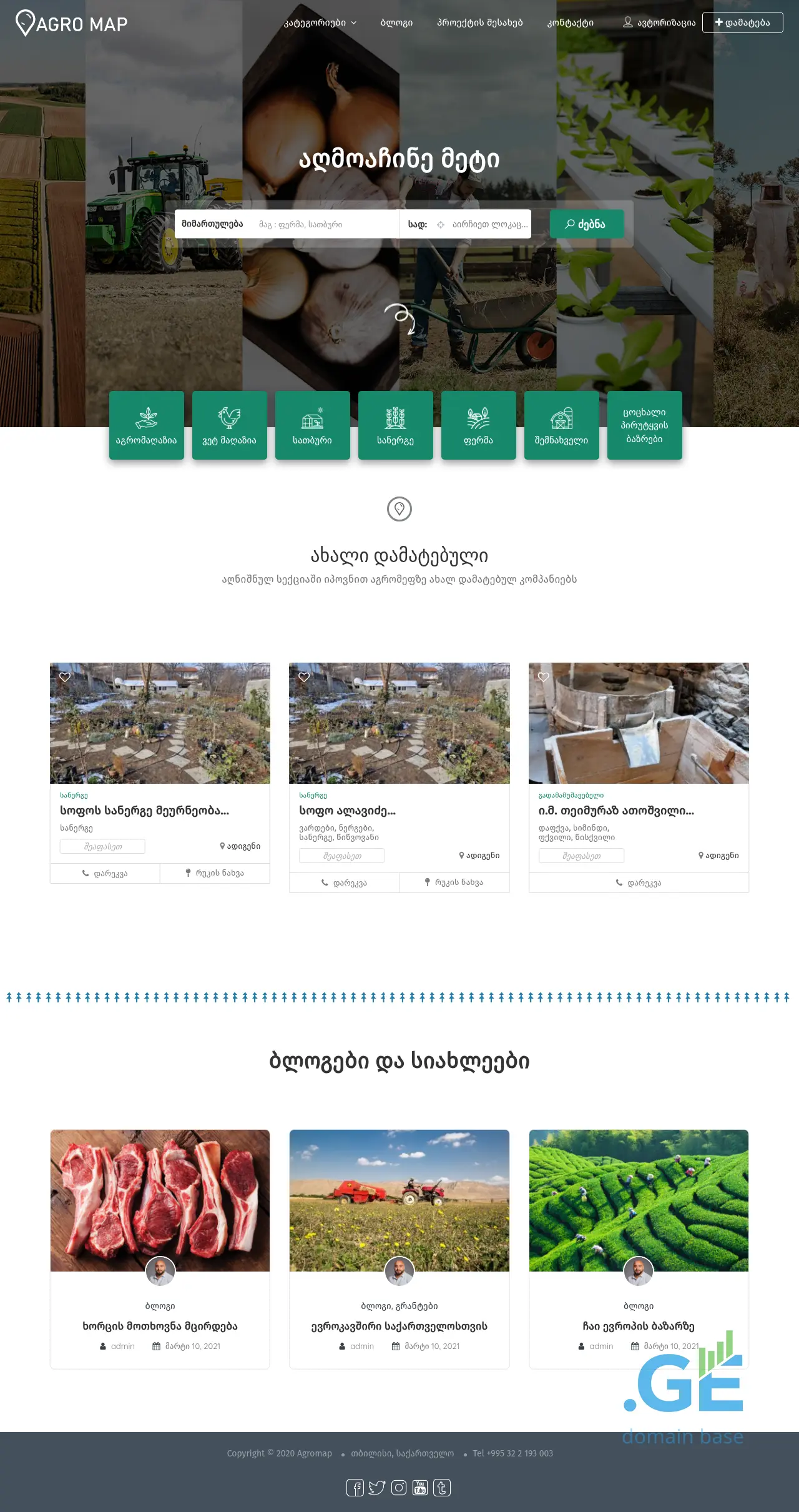 Screenshot of the site agromap.ge