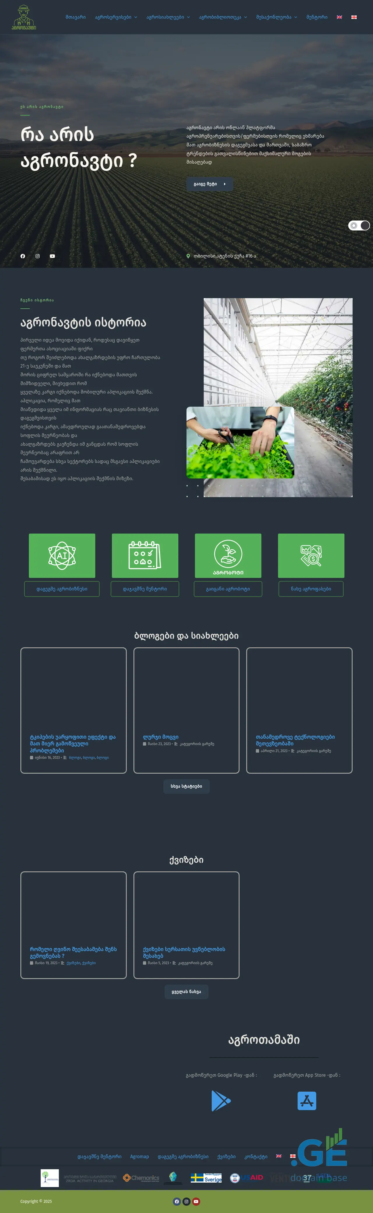 Screenshot of the site agronavti.ge