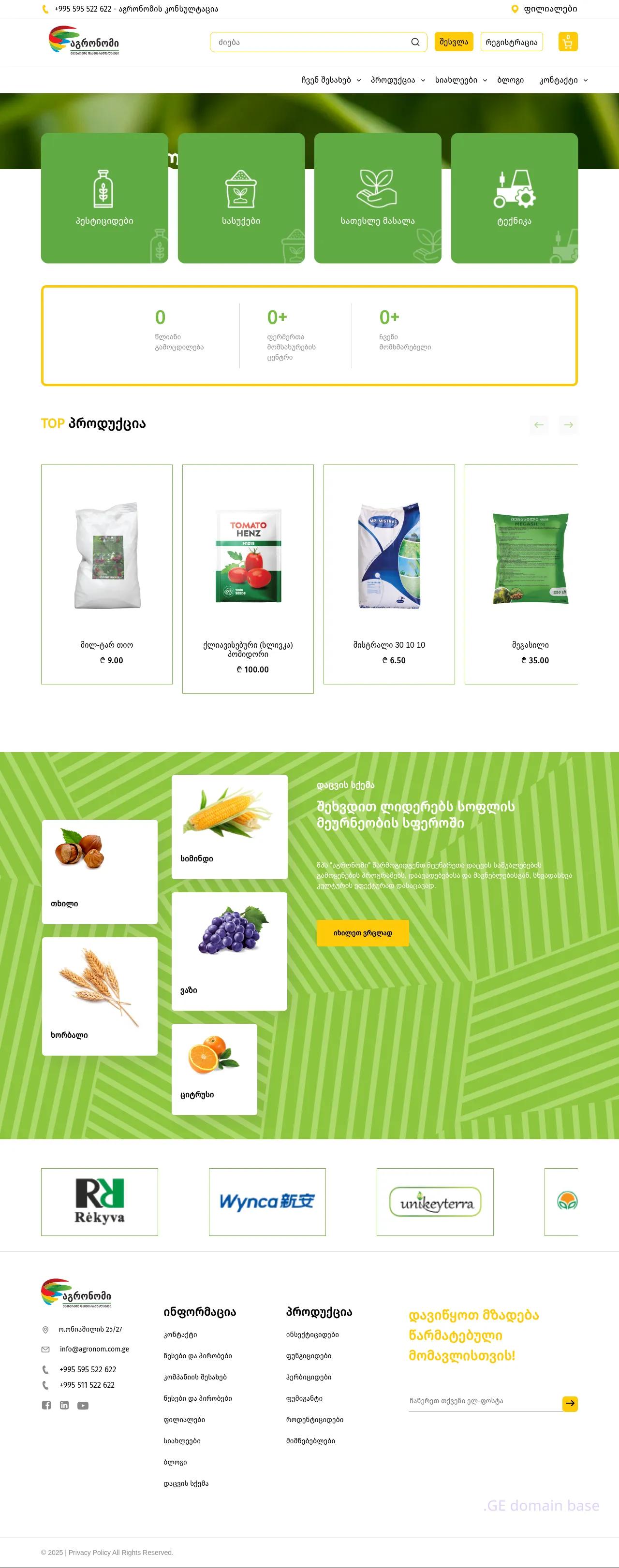 Screenshot of the site agronom.com.ge