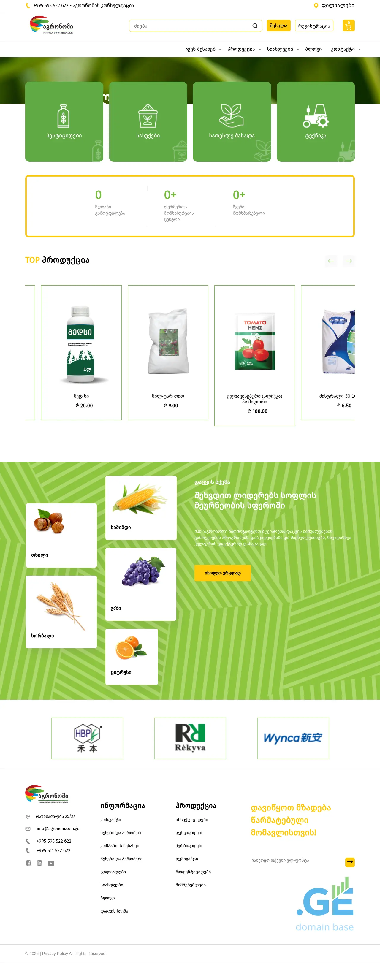 Screenshot of the site agronomi.ge