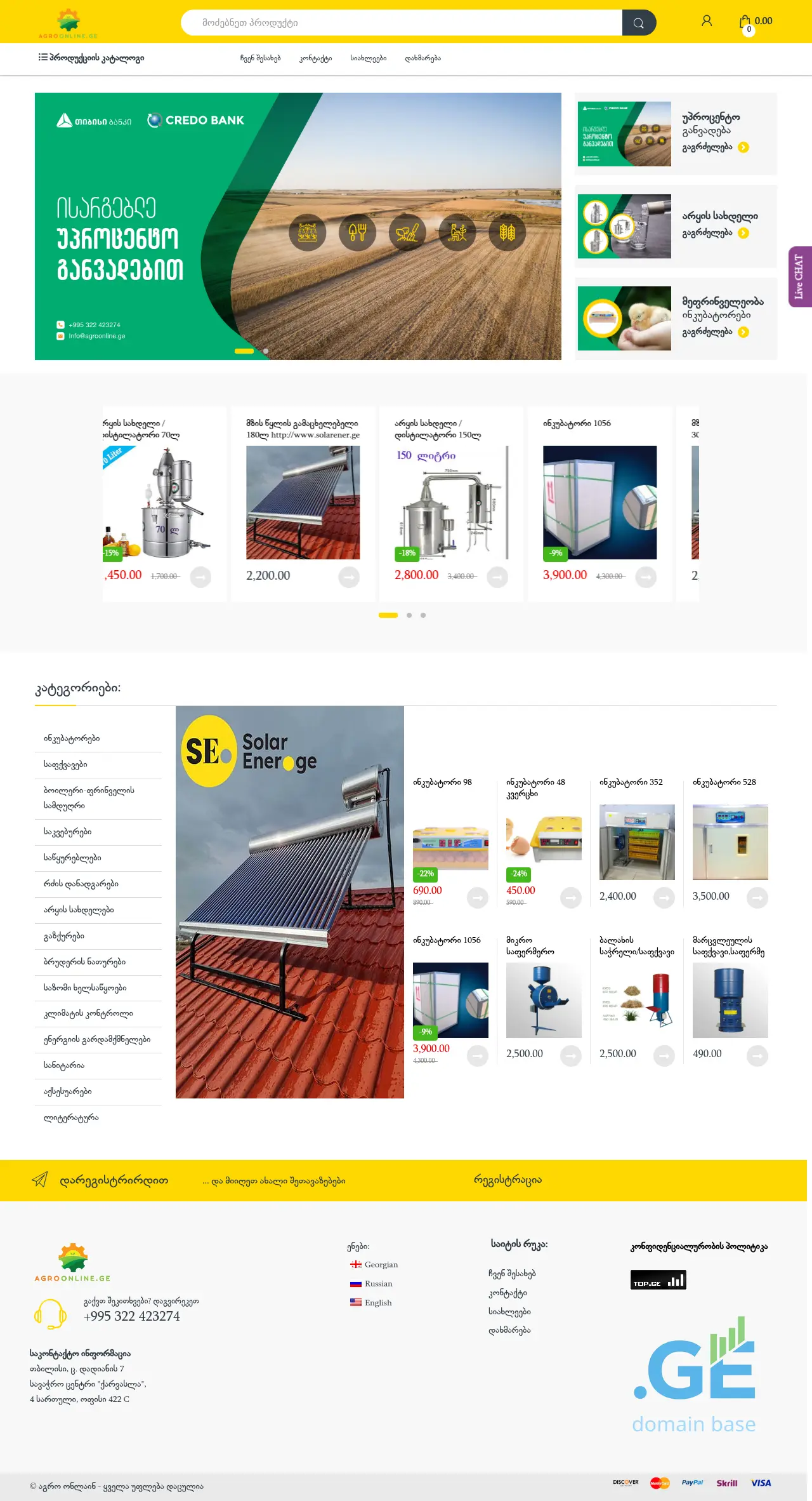 Screenshot of the site agroonline.ge