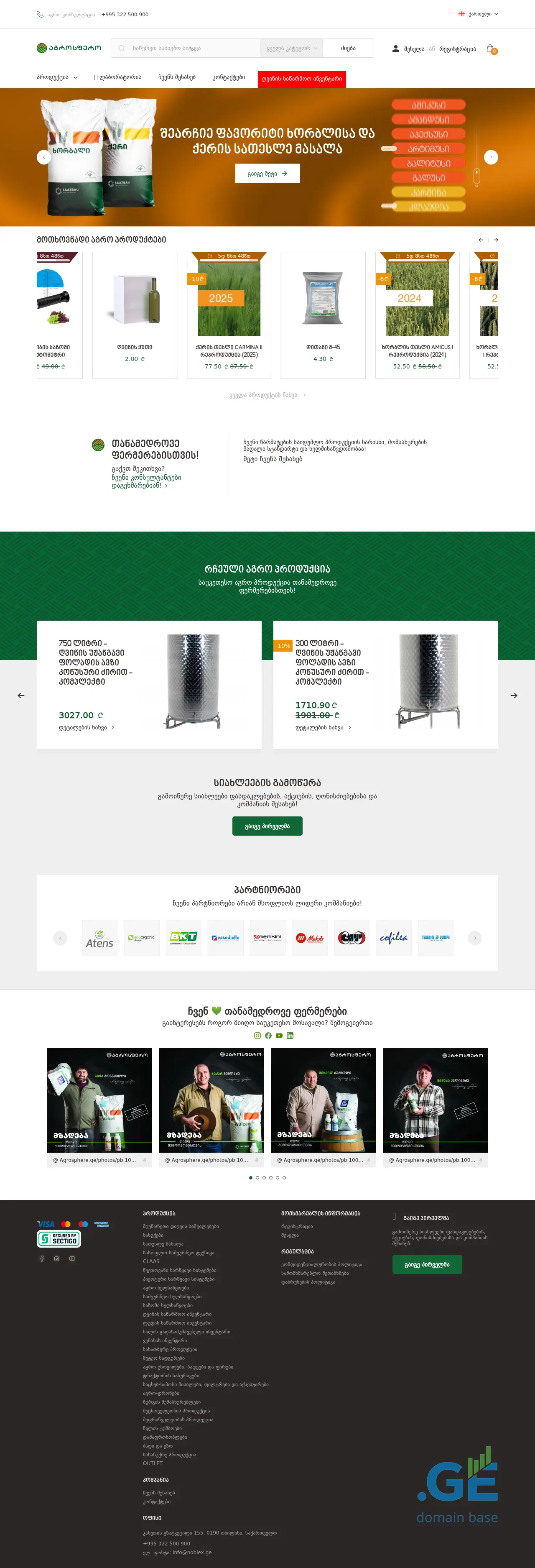Screenshot of the site agrosfero.ge