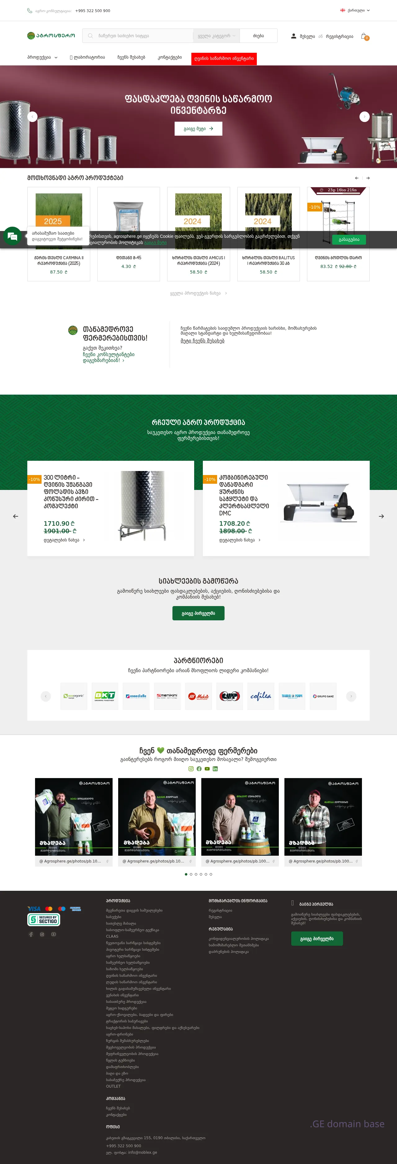 Screenshot of the site agrosphere.ge
