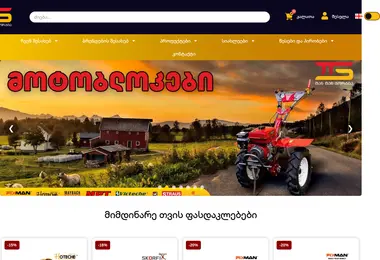 agrotrade.ge-ის ეკრანის სურათი