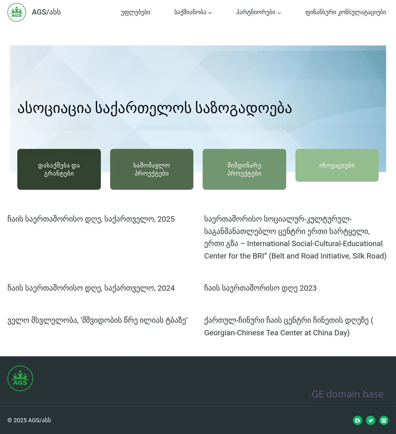 Screenshot of the site ags.ge