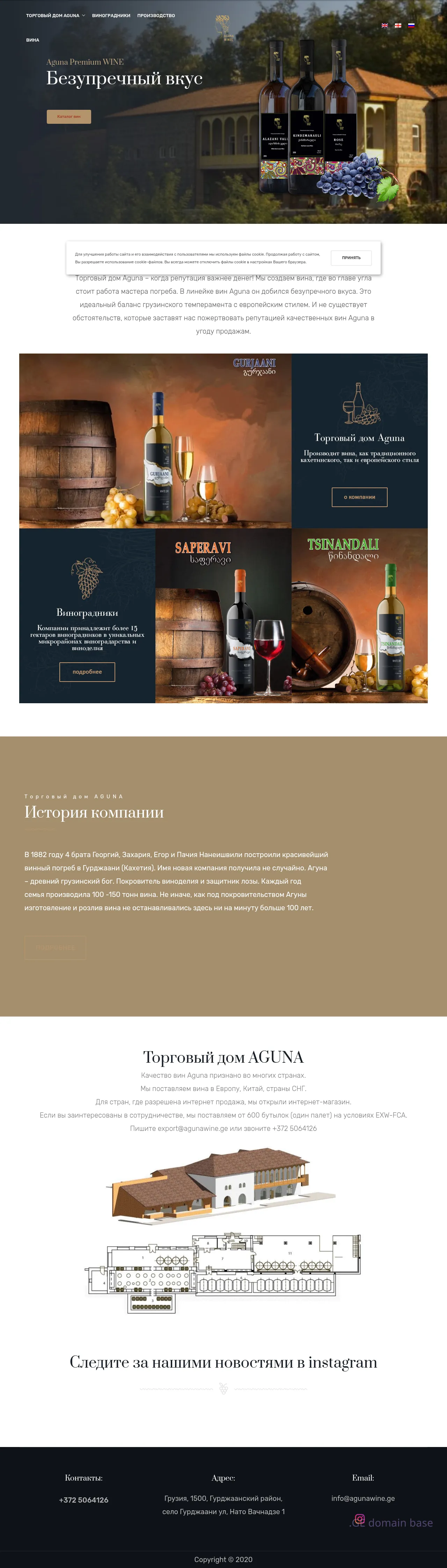 Screenshot of the site agunawine.ge