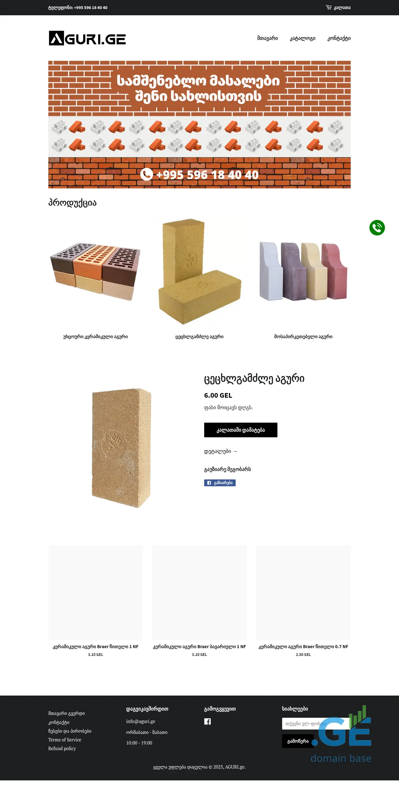 Screenshot of the site aguri.ge
