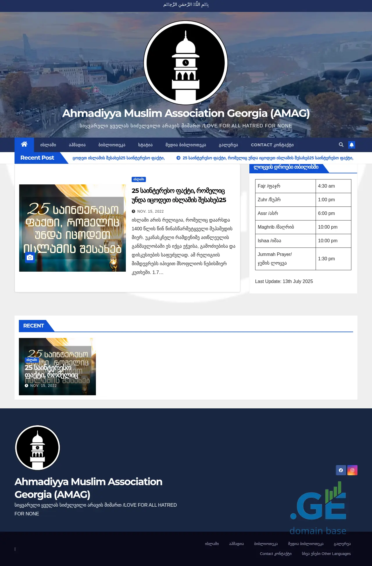 Screenshot of the site ahmadiyya.ge