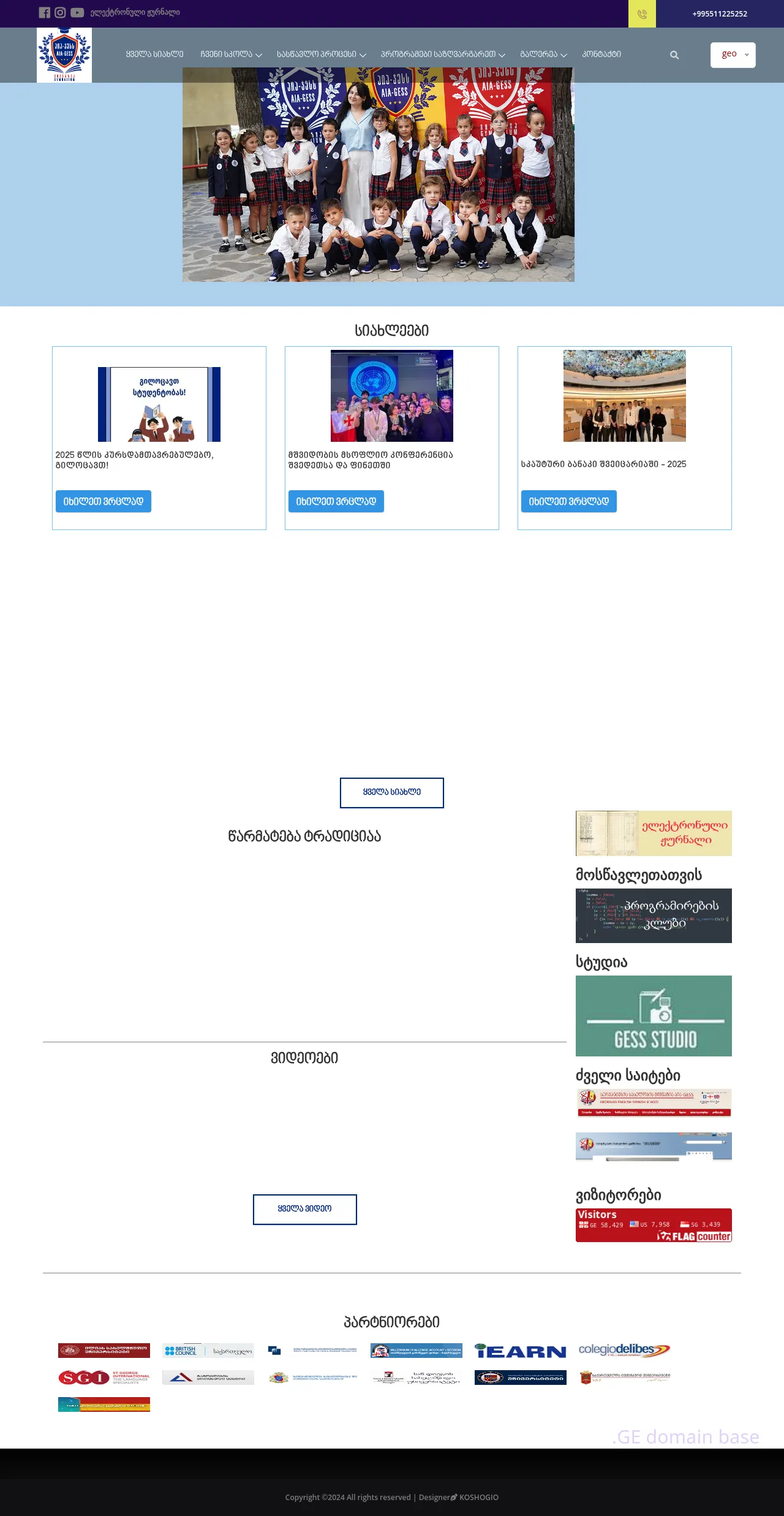 Screenshot of the site aia-gess.ge