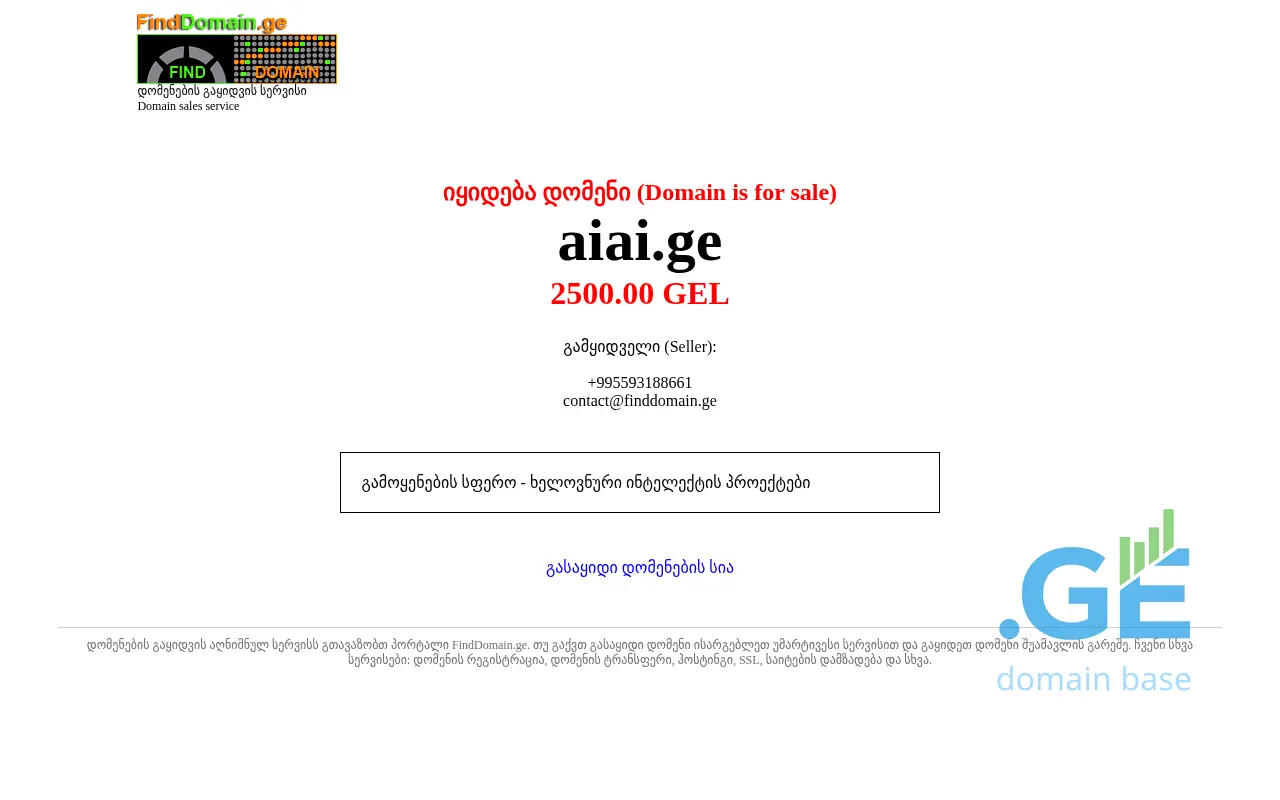 Screenshot of the site aiai.ge