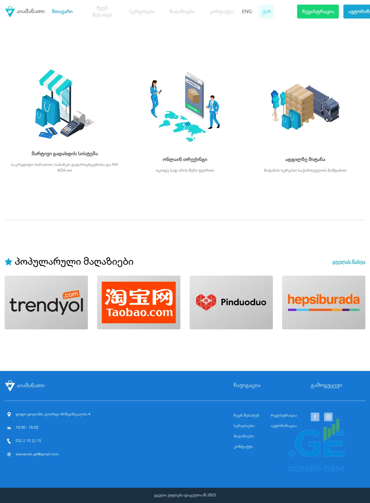 Screenshot of the site aiamanati.ge