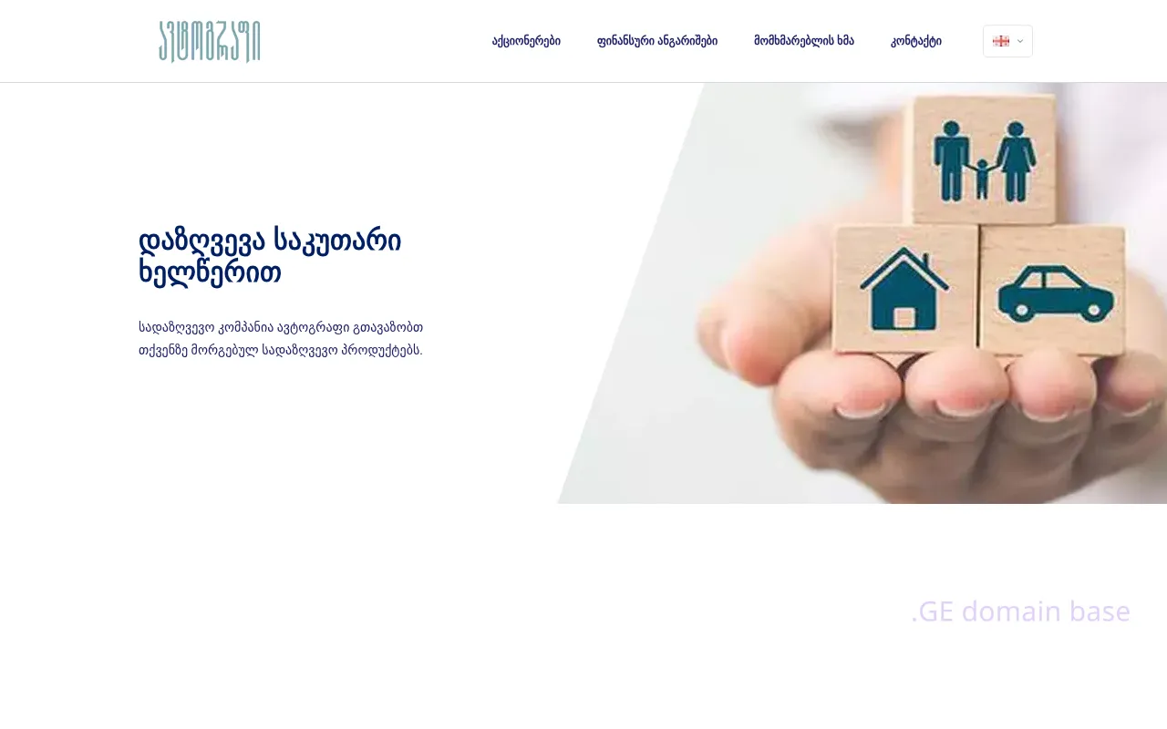 Screenshot of the site aic.ge