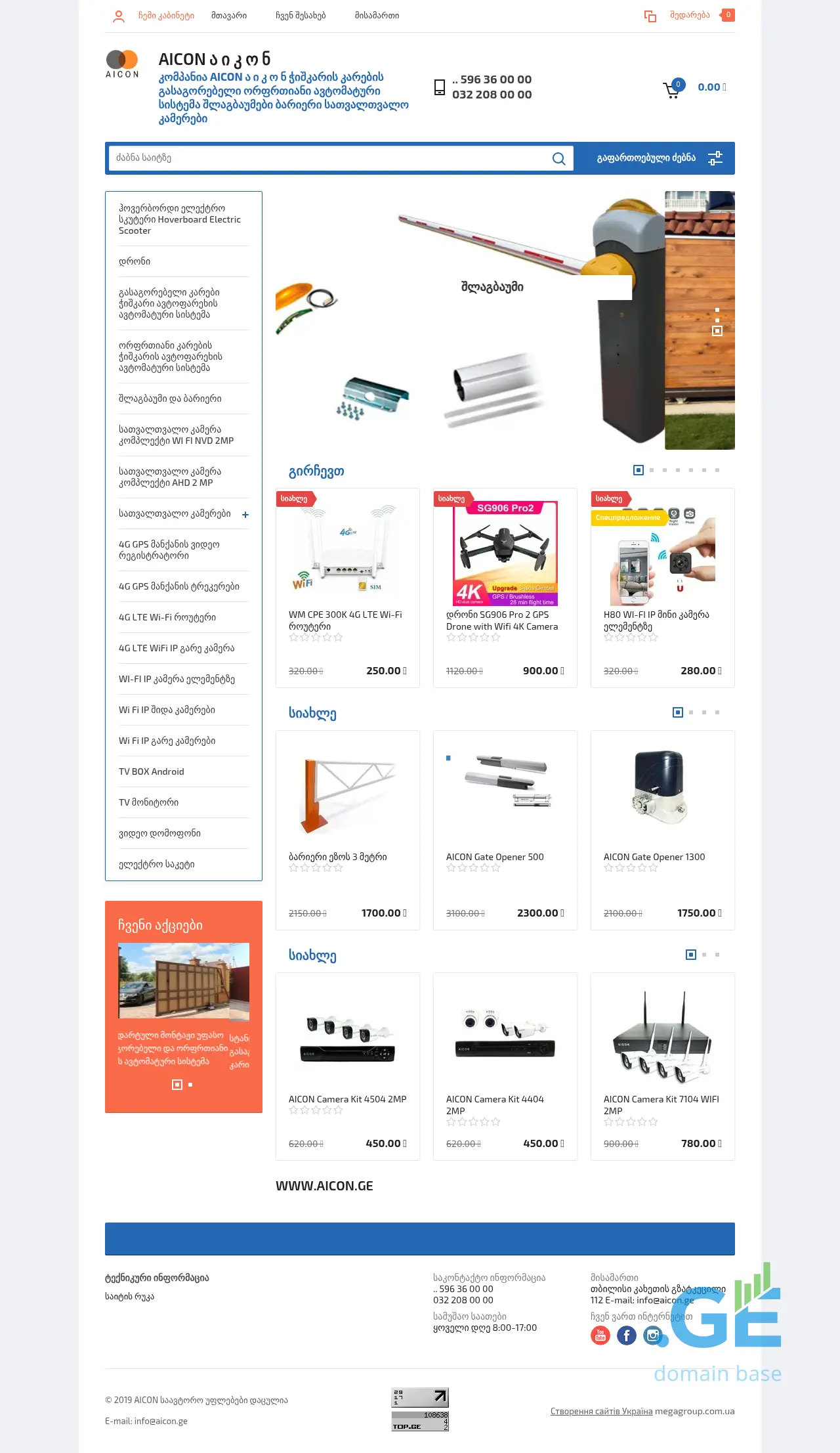 Screenshot of the site aicon.ge