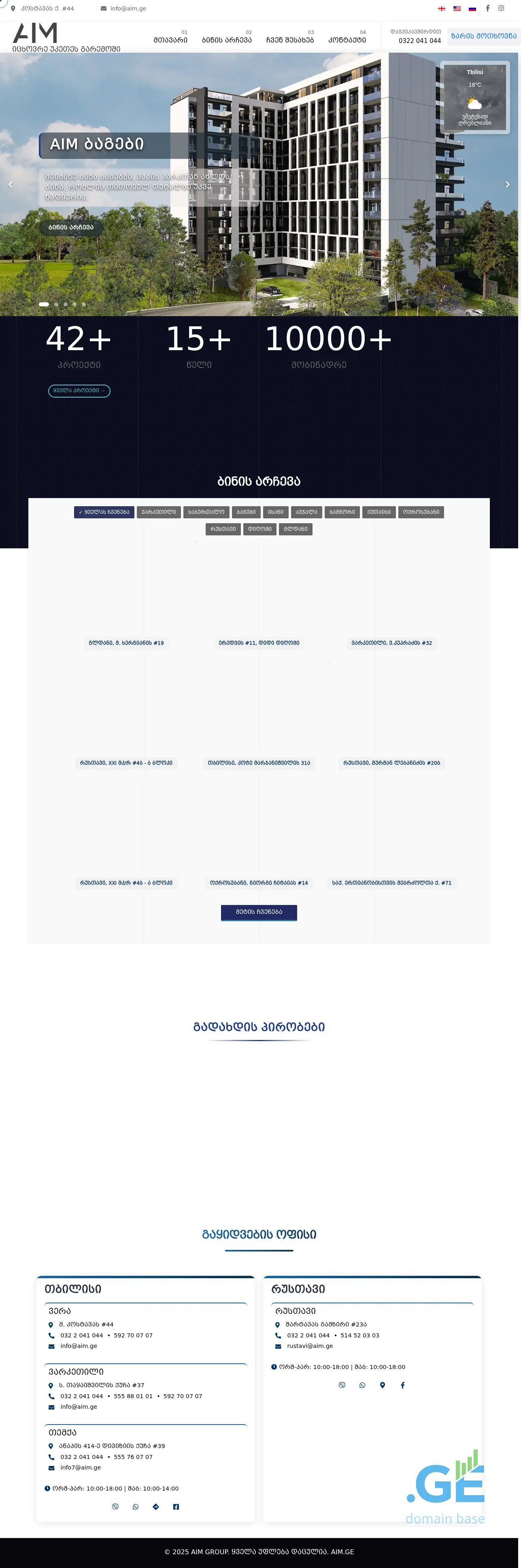 Screenshot of the site aim.ge