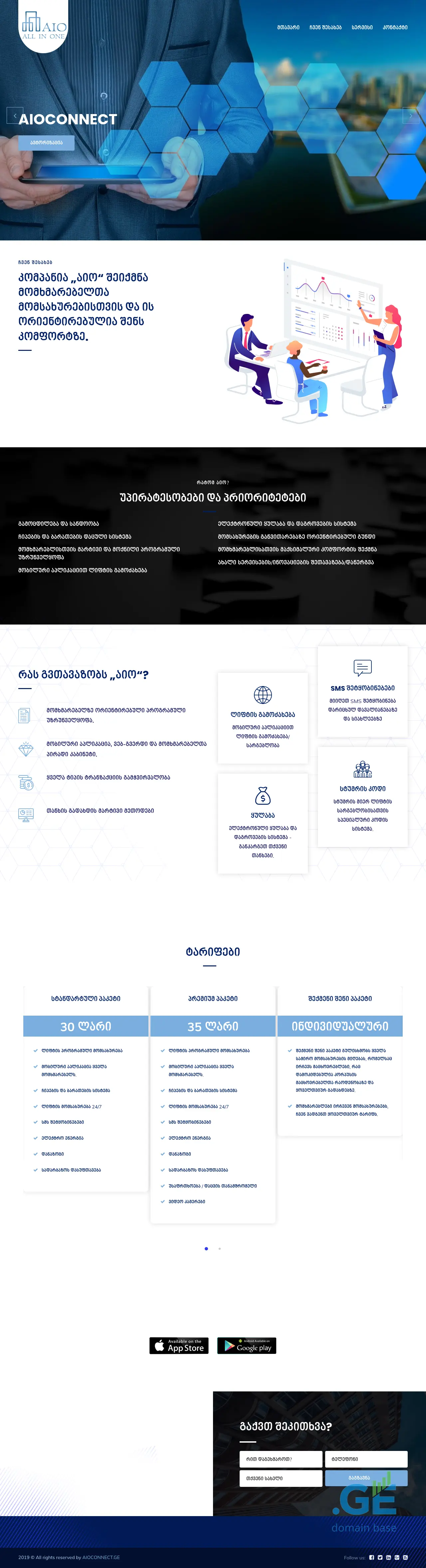 Screenshot of the site aioconnect.ge