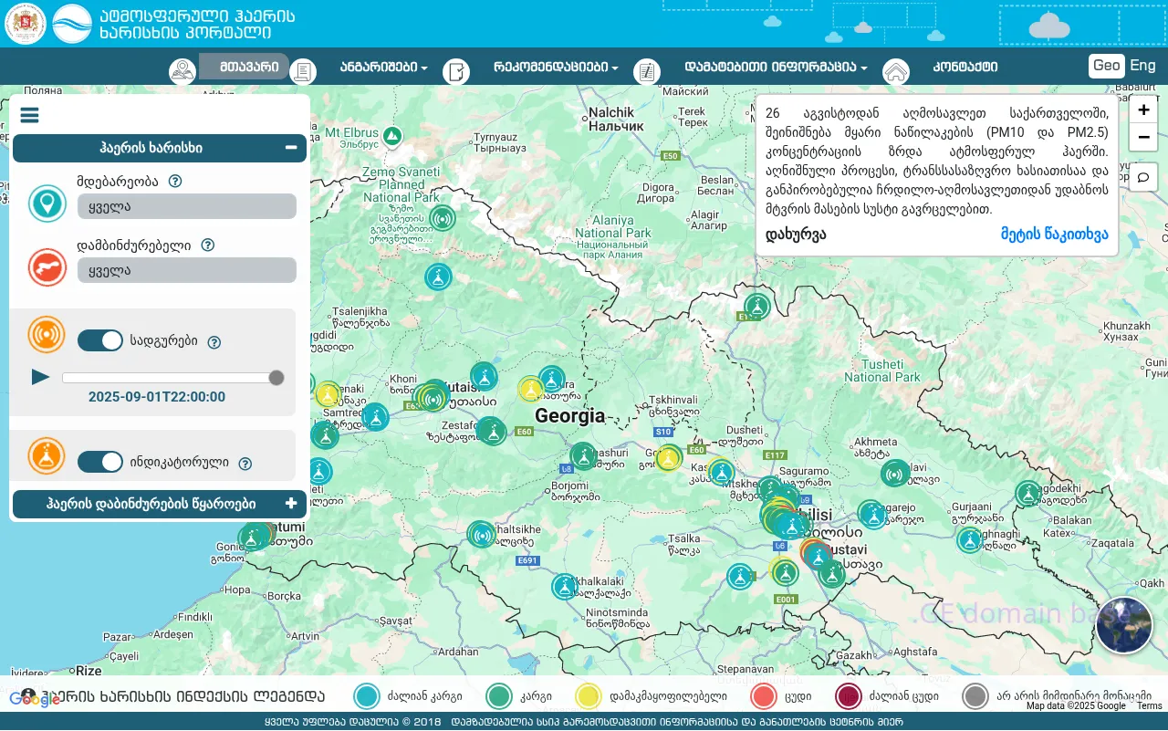 Screenshot of the site air.gov.ge